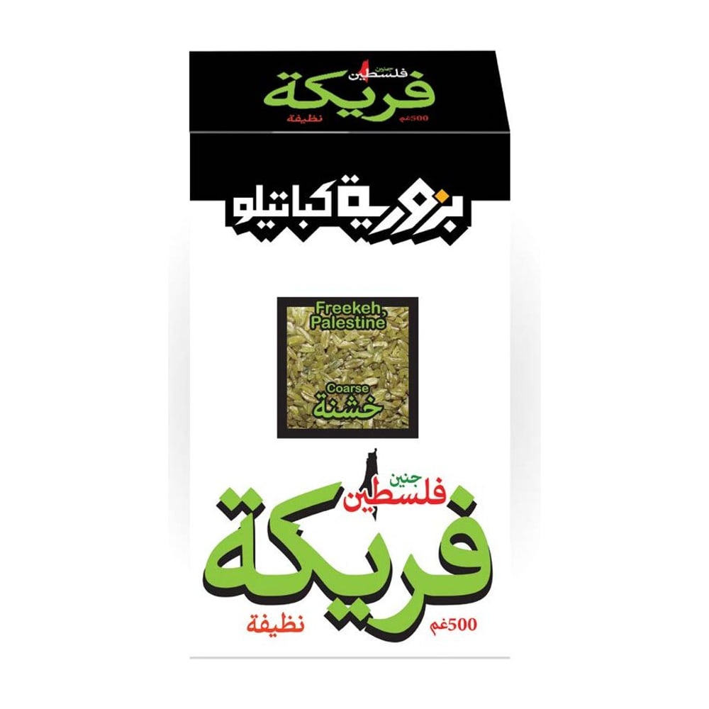 Bzuriyeh Kabatilo Palestinian freekeh (coarse), 500g carton